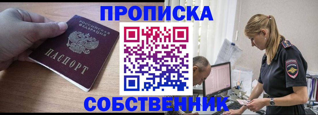 прописка ребенка в Можге