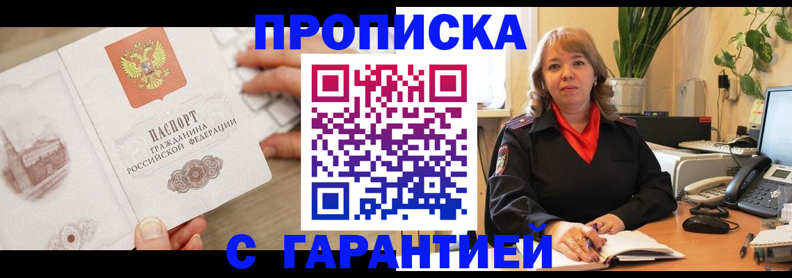 временная прописка в Можге