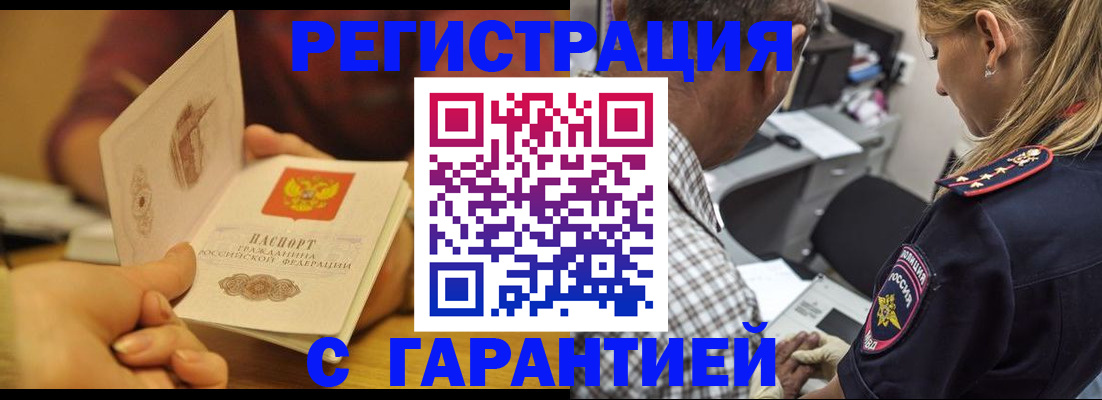 прописка ребенка в Можге