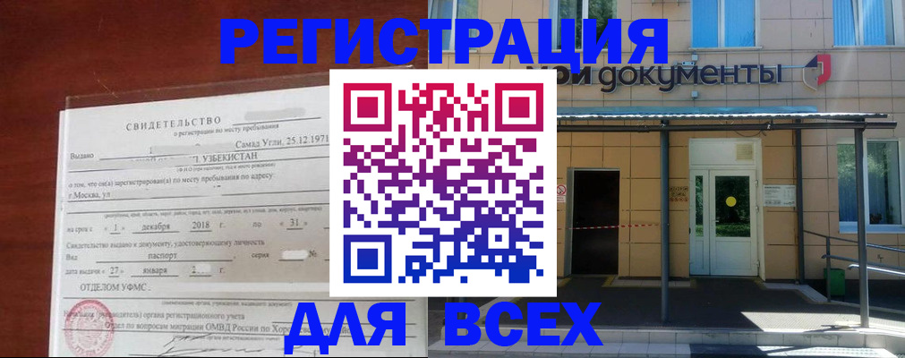 временная регистрация надежно в Можге
