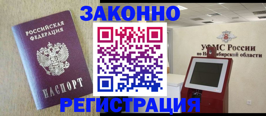 миграционный учет в Можге
