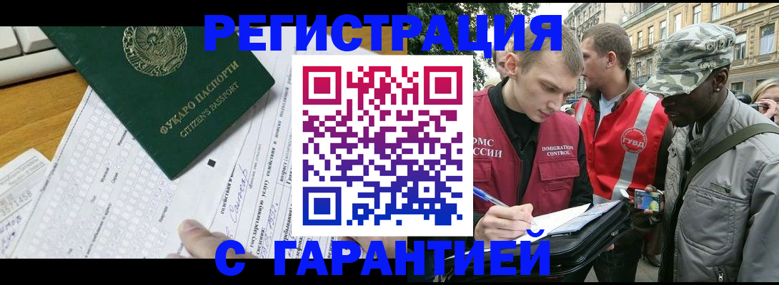 прописка иностранных граждан в Можге